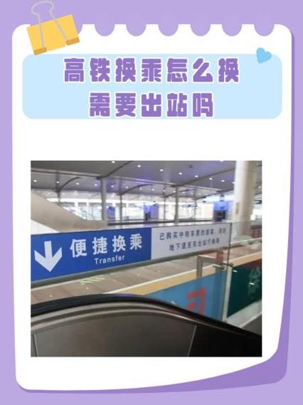 两班相同高铁去同一个地方可以不换