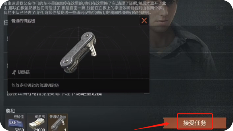 暗区突围钥匙链怎么获得