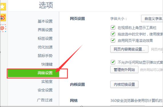 360手机怎么关闭智能聚合页截图