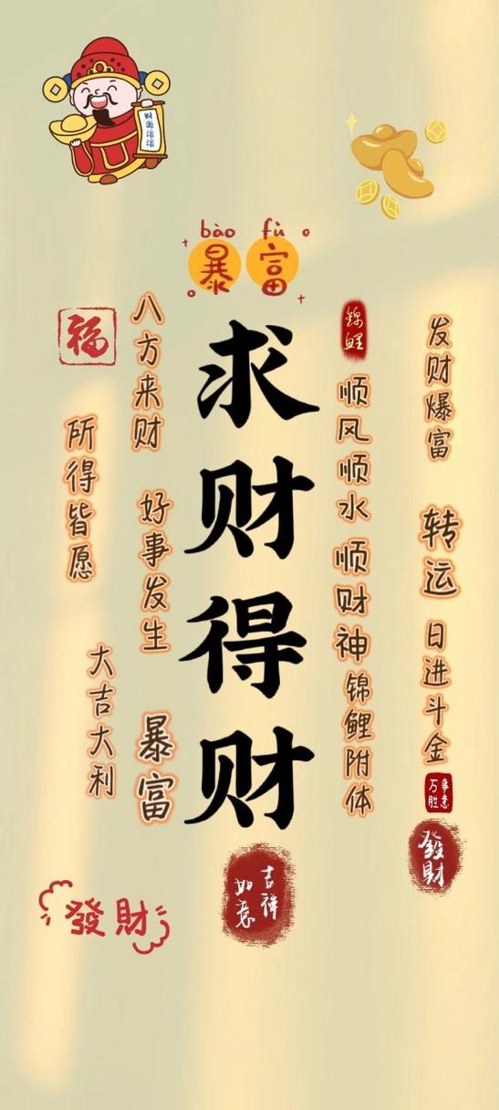 发财的成语