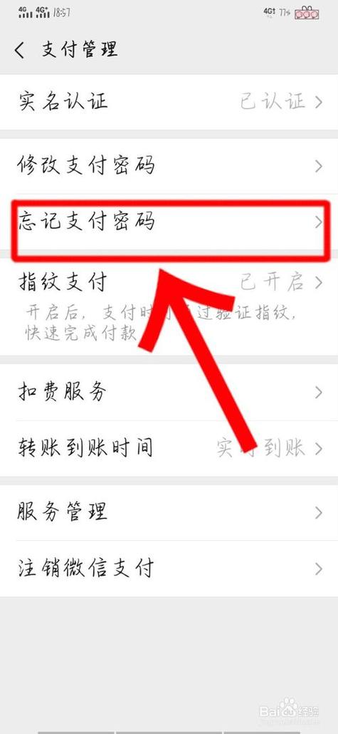 翼支付密码设置规则