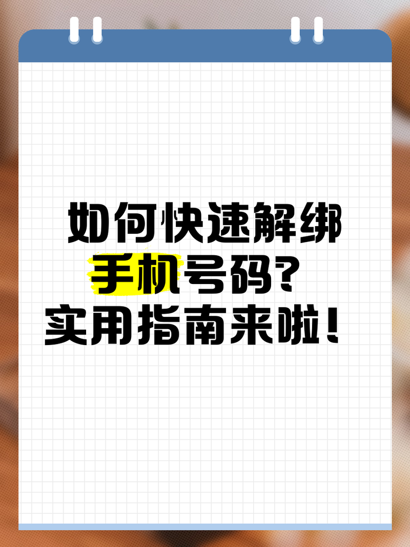 爱趣游戏怎么解绑手机号
