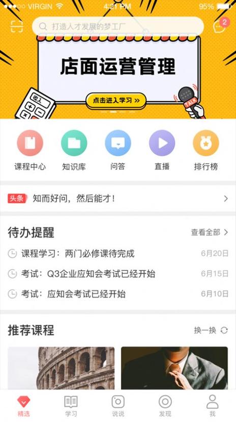 蜜雪商学院下载