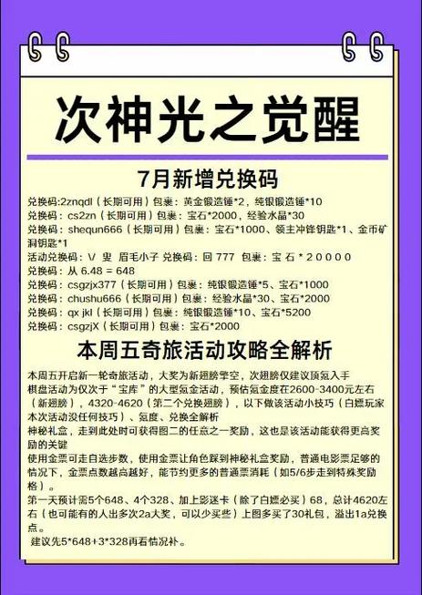 次神最新兑换码