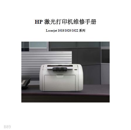 惠普1020维修手册