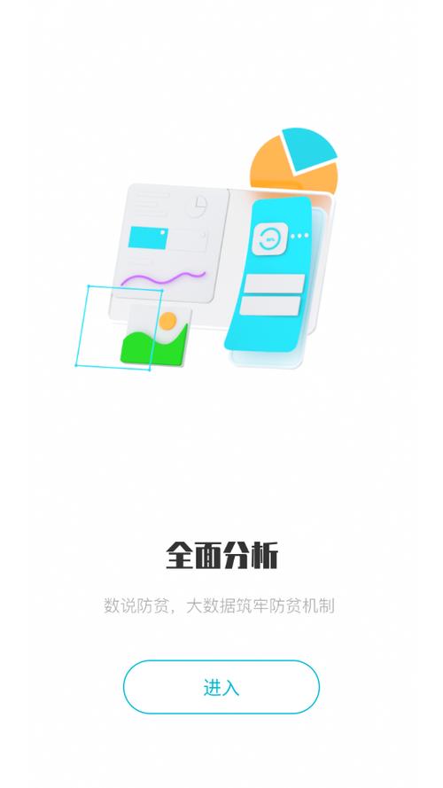 广西扶贫APP(防贫)
