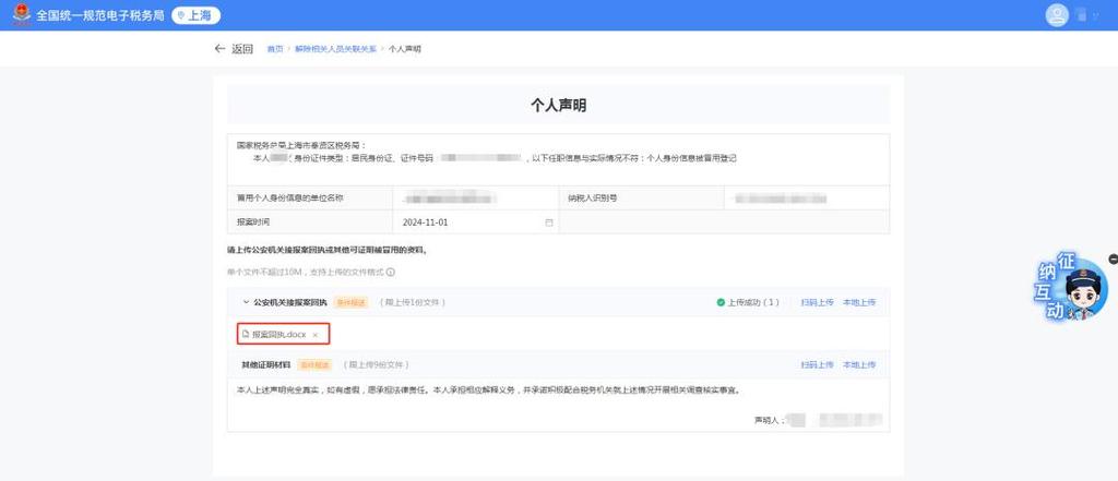 税务局实名认证关联企业怎么解除