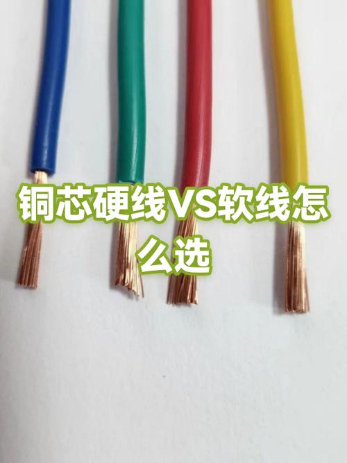 6平方硬线和软线哪个好