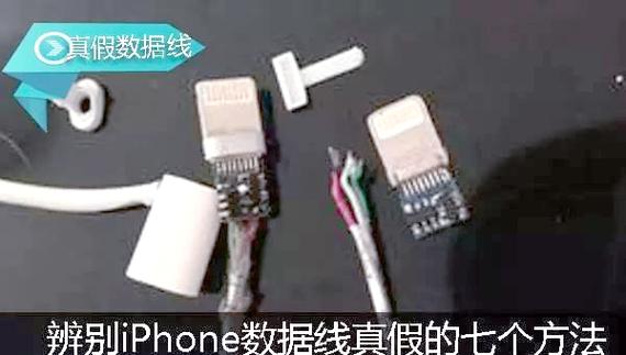 怎么检测苹果数据线是不是原装的