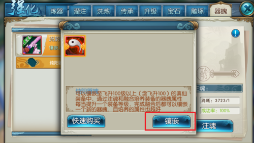 散仙装备如何拆解器魄