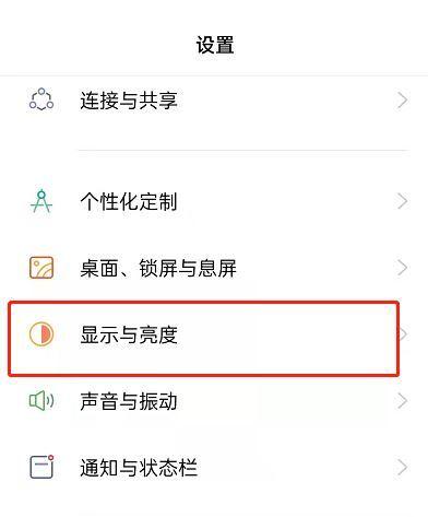 护眼模式怎么设置oppo