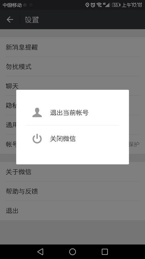 微信退出后不保留账号截图