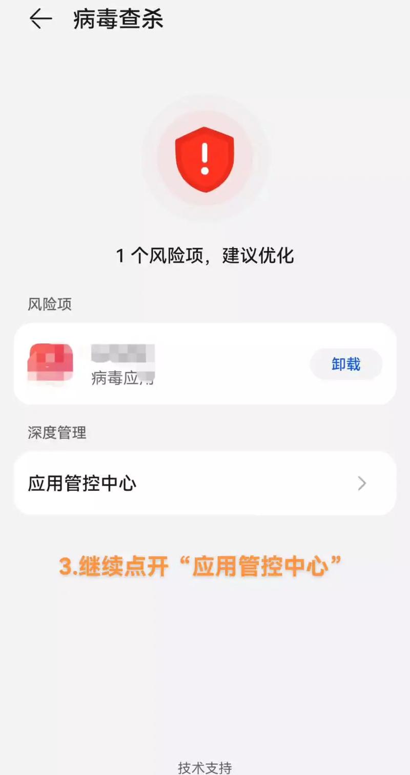 华为手机病毒软件解除