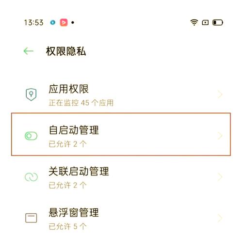 安卓手机app权限设置