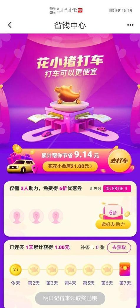 哪个打车软件首单便宜缩略图