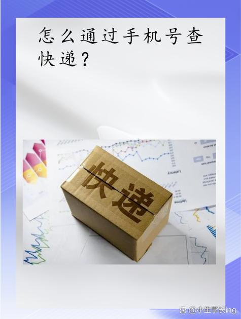如何查别人偷偷给我买的快递