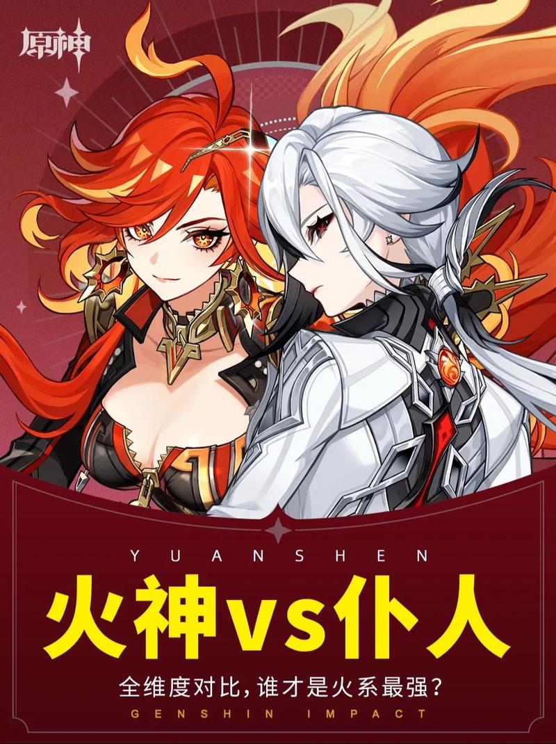 火神和仆人哪个更强
