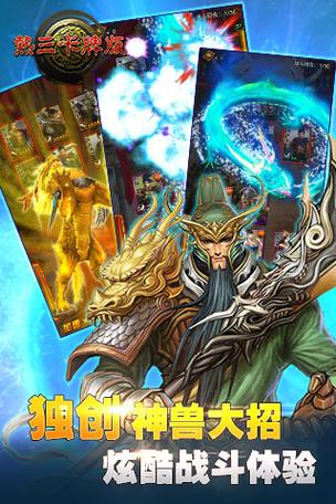 热血三国卡牌版下载