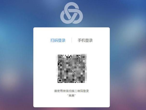 微信登陆二维码截屏