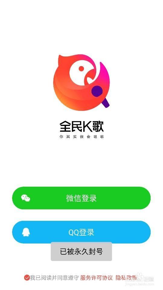 全民k歌被冻结怎么办