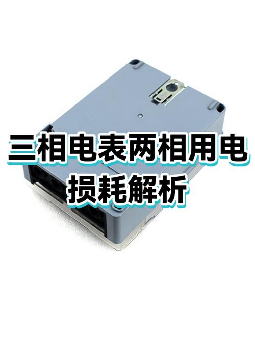 总电表与分表的损耗