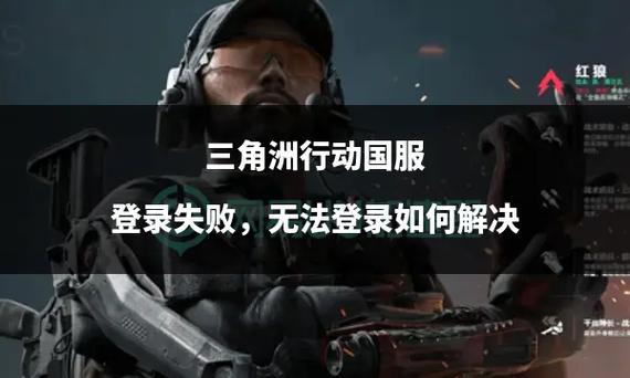 三角洲怎么关闭异地登录游戏截图