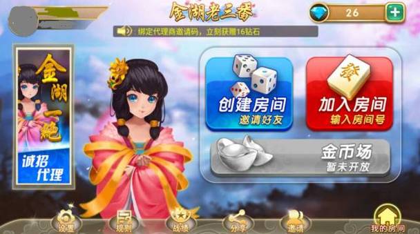 金湖麻将