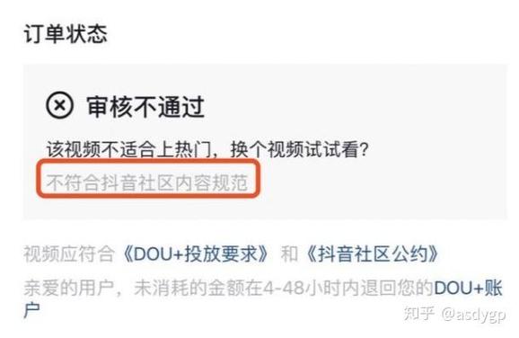 抖加投放了一半审核不通过