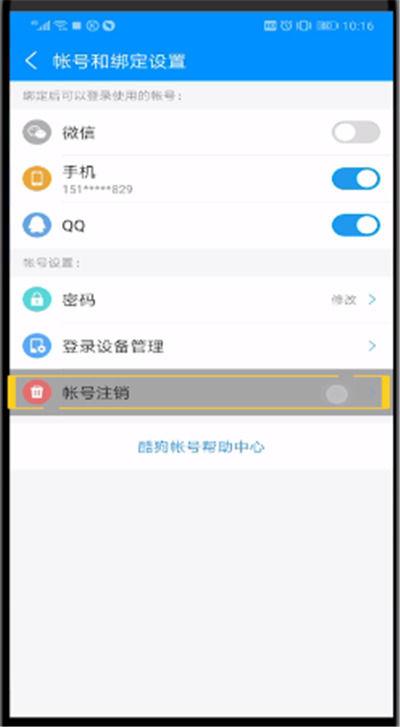 酷狗音乐人可以注销吗缩略图