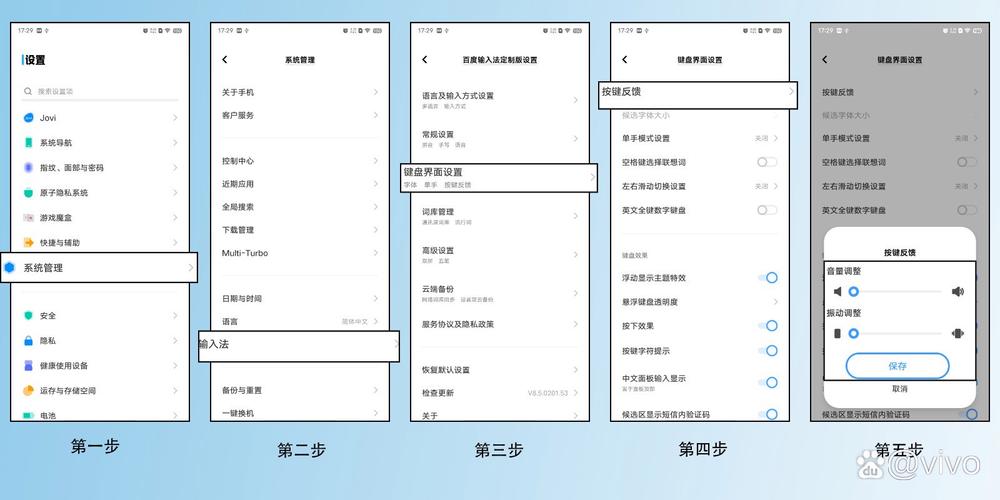 VIVO手机键盘声音设置方法