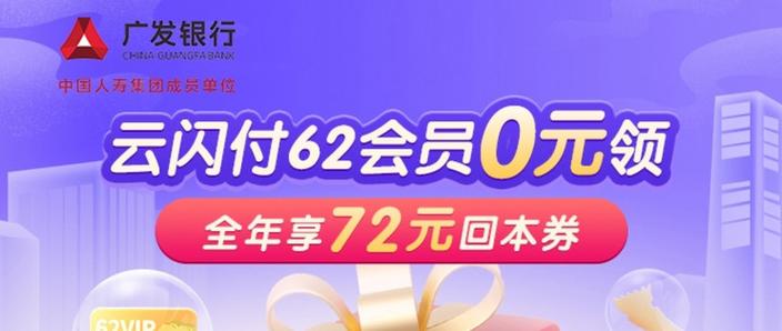 云闪付会员收费吗游戏截图