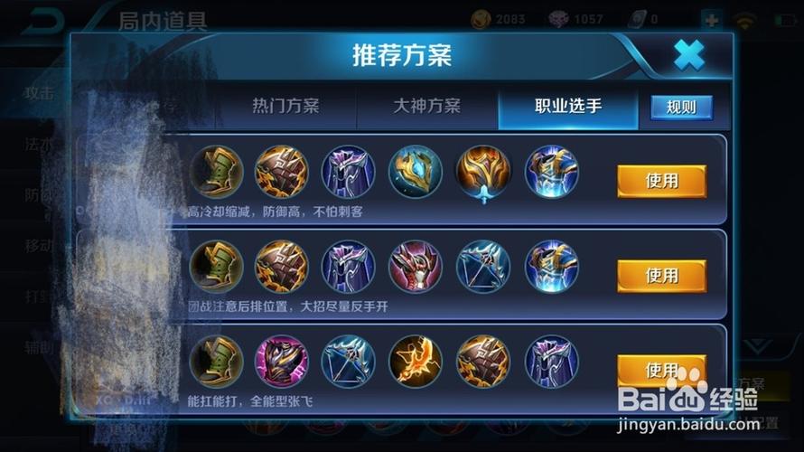 辅助张飞出装顺序
