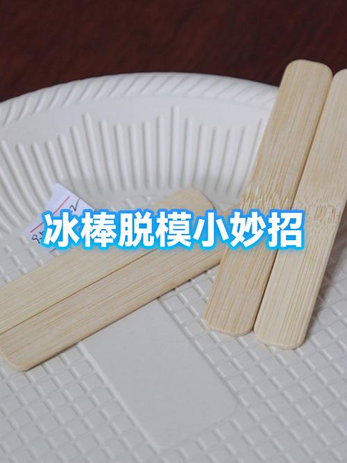 自制冰棍怎么脱模截图