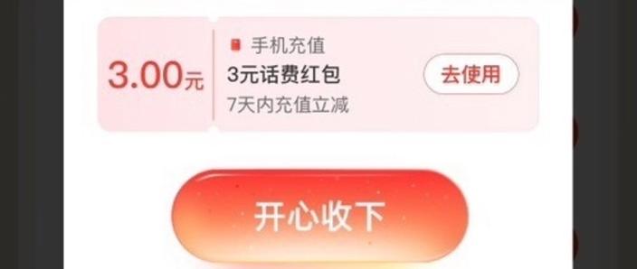 电信送的10元全民惠怎么充值