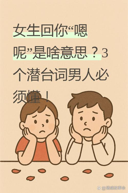 女生回复不是什么意思