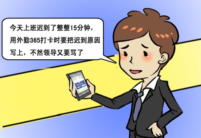 外勤365打卡