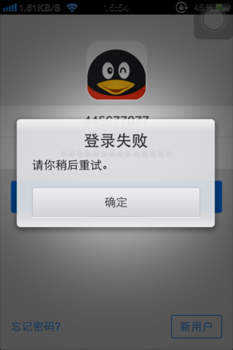 qq显示登录失败是什么原因