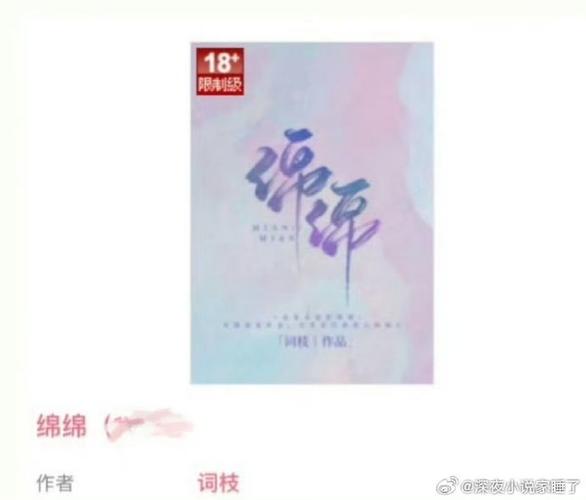 《绵绵》by词枝未删减txt