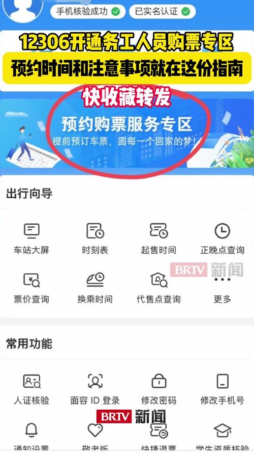 12306预约功能不见了