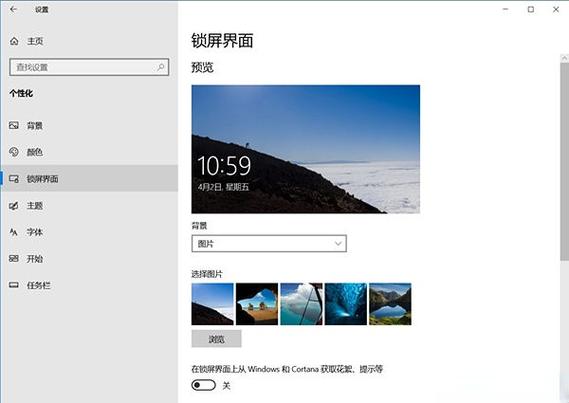 win10关闭windows聚焦