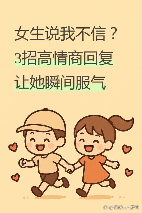 女生说我不信幽默回复