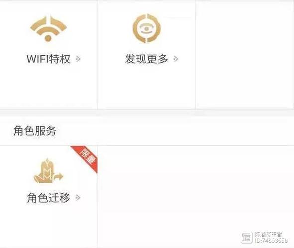 王者荣耀付费转区