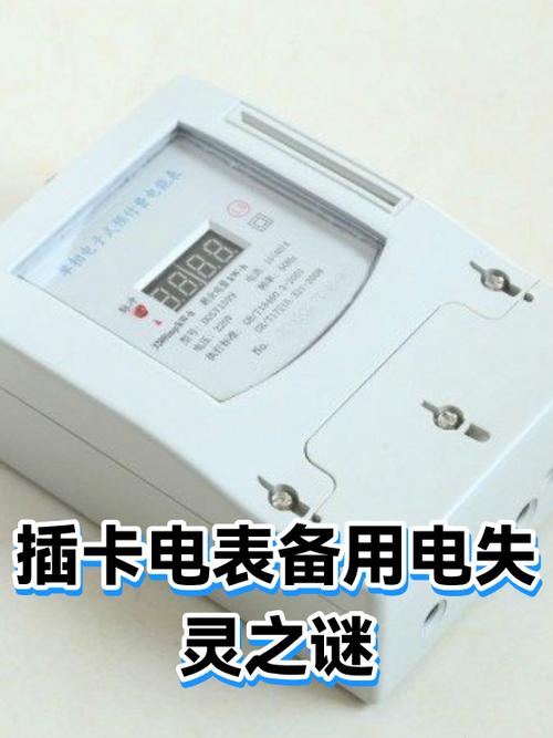 电卡里的备用电是付过费的吗