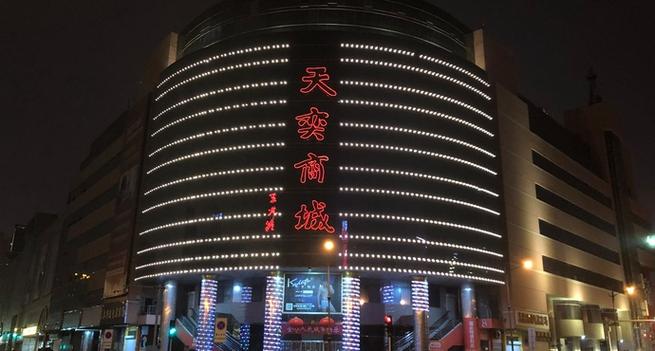 天奕商城