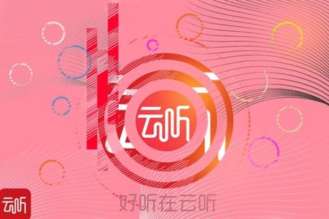 云听app是干什么的
