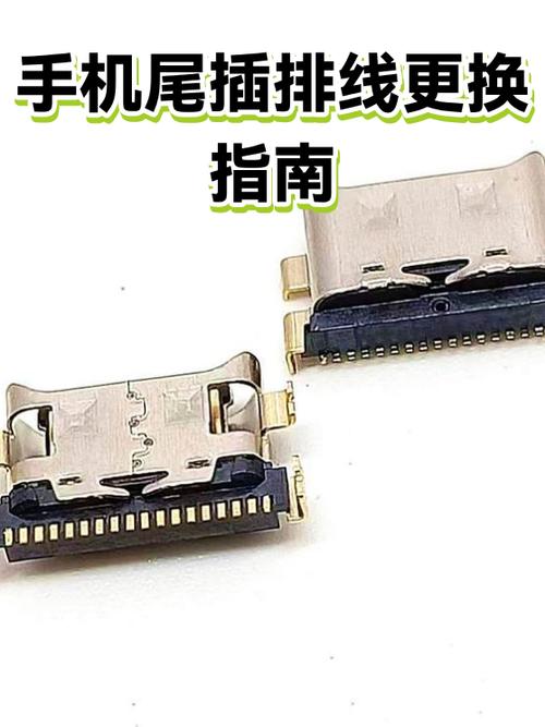 更换尾插排线的步骤