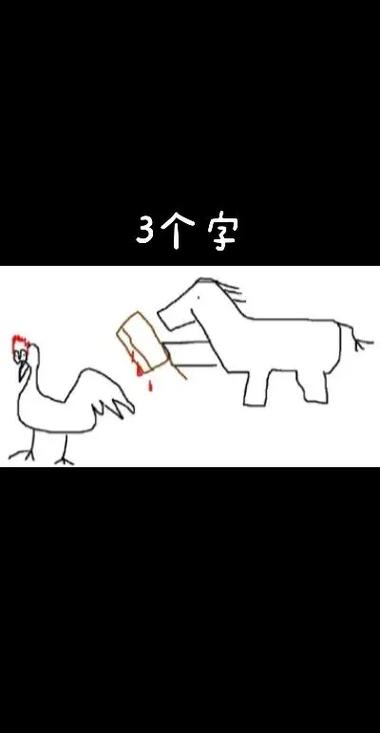 你画我猜最难100题