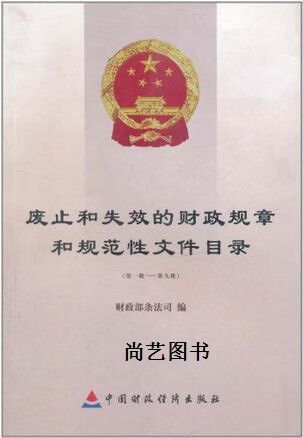 规范性文件失效和废止
