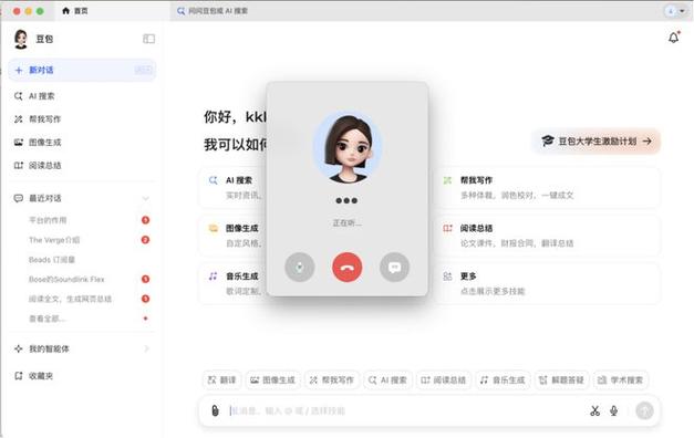 豆包pc网页版