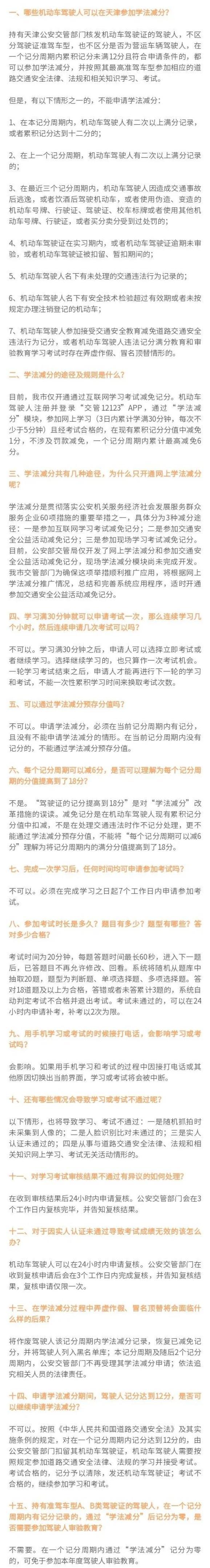 一天可以学法免分几次